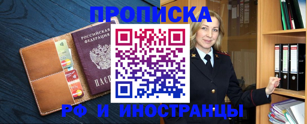 прописка от собственника в Ялте