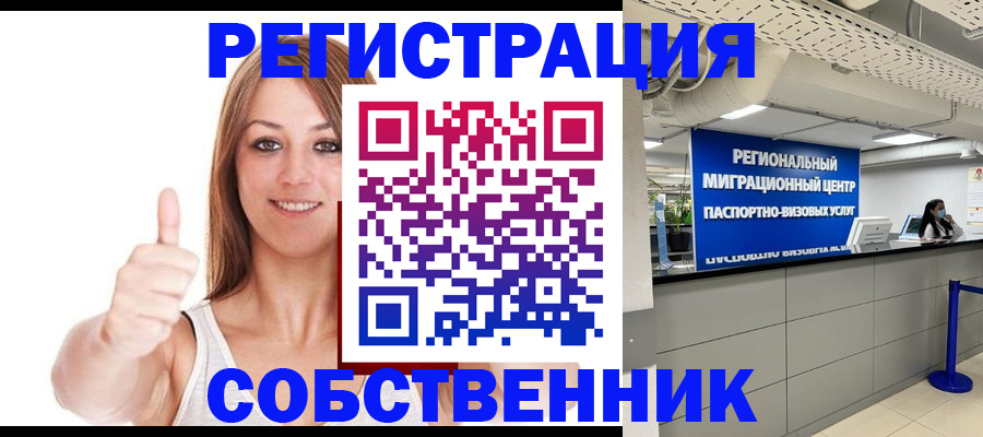 прописка регистрация в Ялте